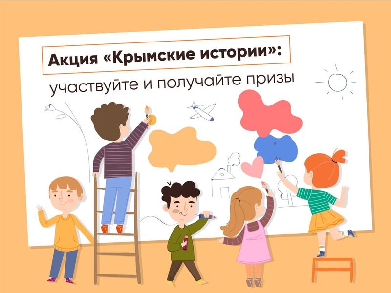 Школьникам Рузского городского округа – об акции «Крымские истории»