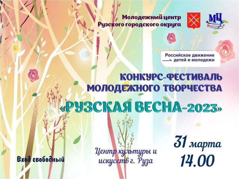 Молодежный центр РГО приглашает на фестиваль