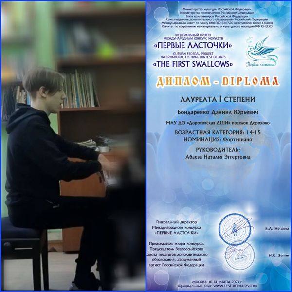 Юный музыкант ДШИ стал победителем Международного конкурса
