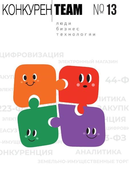 Ружан информируют об очередном выпуске издания «#конкуренТЕАМ. Люди. Бизнес. Технологии»