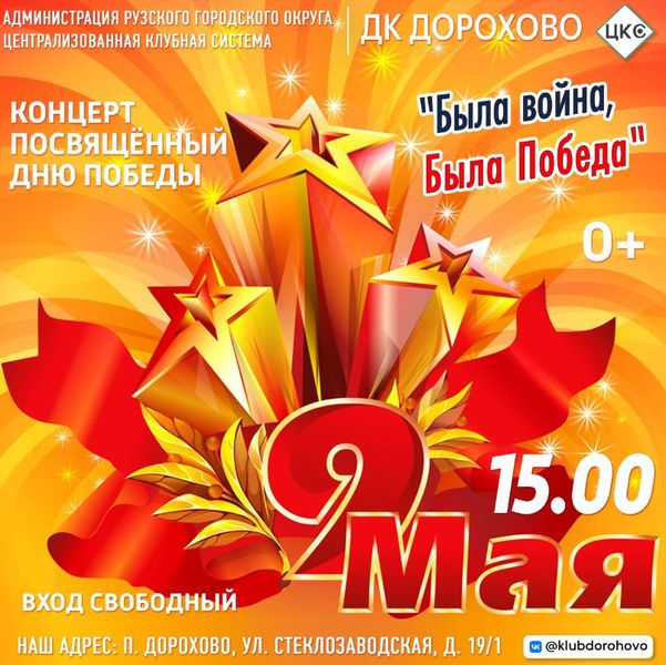 В Дорохово пройдет концерт ко Дню Победы