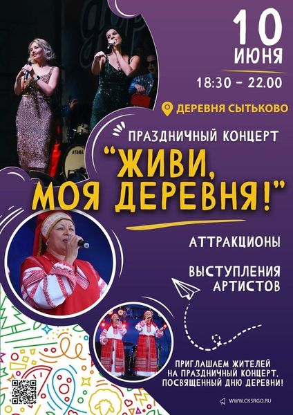 Сытьковцев приглашают на концерт
