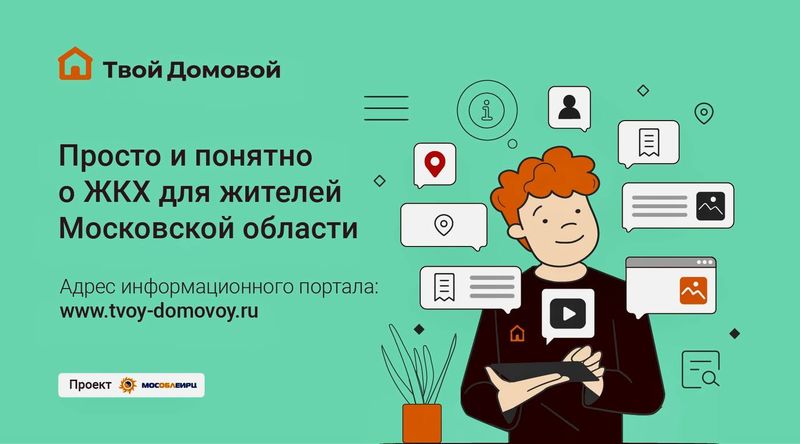 Жителям Рузского городского округа – о новом интернет-портале по вопросам ЖКХ