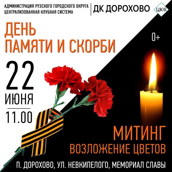 В Дорохово возложат цветы к мемориалу Славы