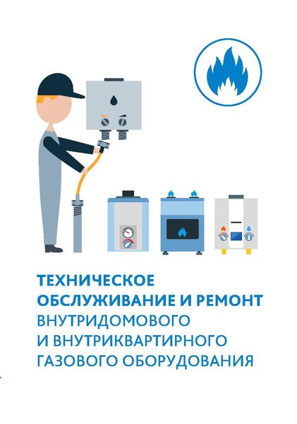 Жителям Рузского городского округа – о необходимости заключения договора на техобслуживание газового оборудования