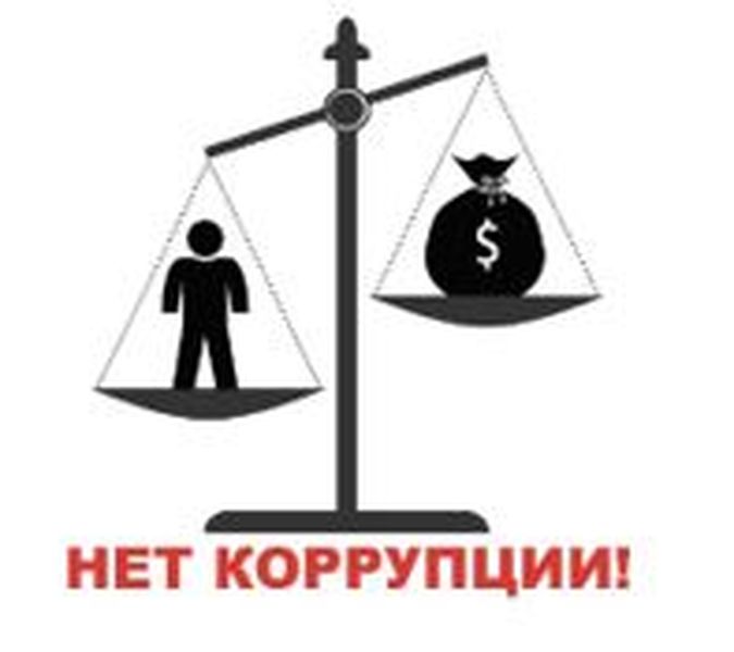 Московско-Смоленская транспортная прокуратура – о коррупции
