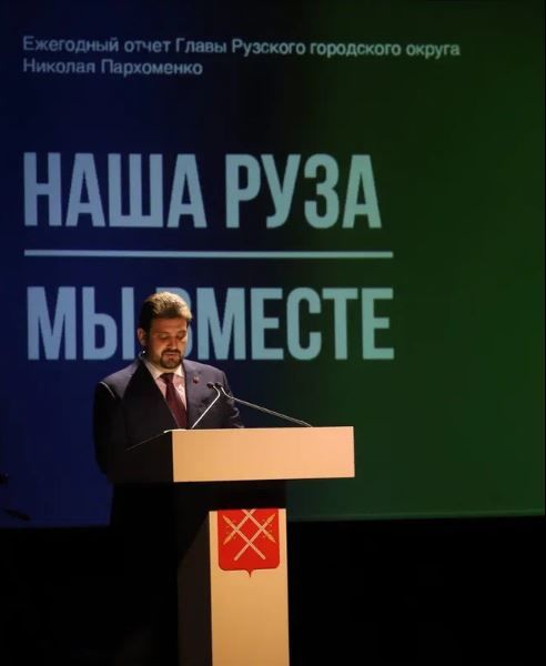 Николай Пархоменко выступил с ежегодным отчетом 