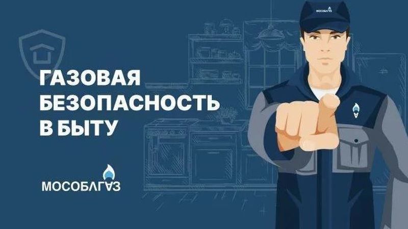 Жителям Рузского городского округа – о правилах газовой безопасности