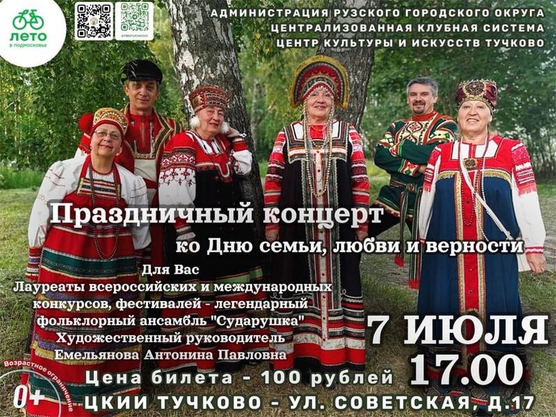 Тучковцев приглашают на концерт «Сударушки»