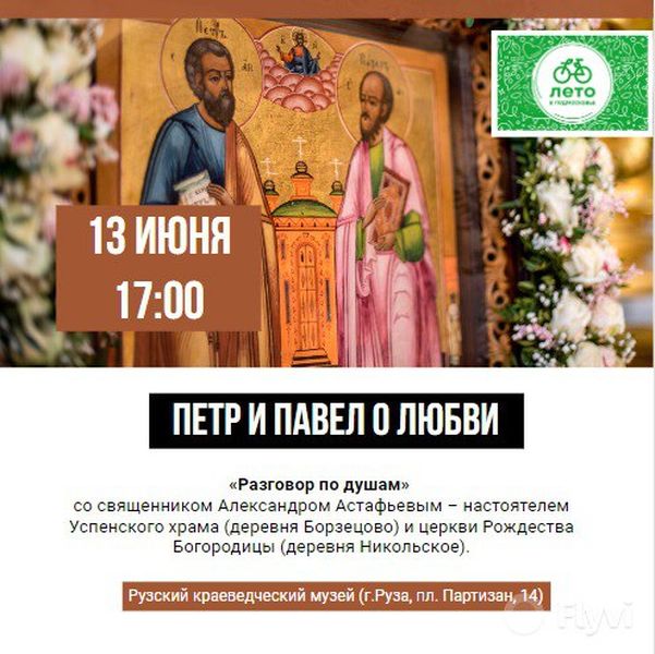 Встреча проекта «Разговор по душам» пройдет в Рузском краеведческом музее 