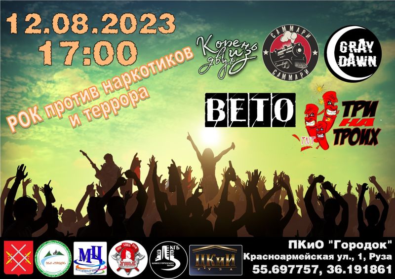  Ружан приглашают на рок-фестиваль