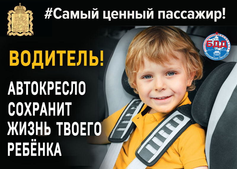 Рузские госавтоинспекторы напоминают о важности использования детских кресел в автомобиле