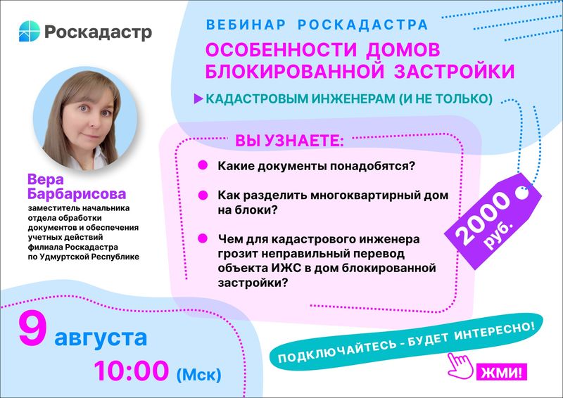 Ружан информируют о вебинаре 