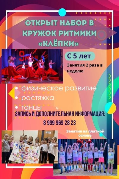 Юных жителей Нововолково приглашают заняться ритмикой