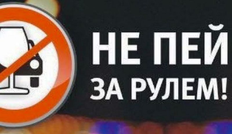 Сотрудники рузской Госавтоинспекции проведут рейды «Нетрезвый водитель»