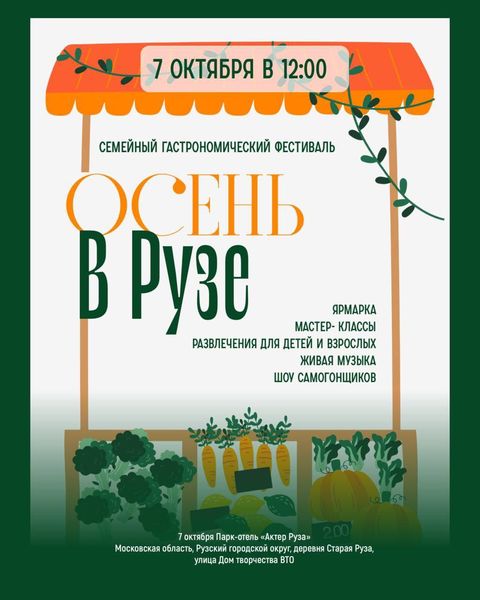 Ружан приглашают на гастрономический фестиваль