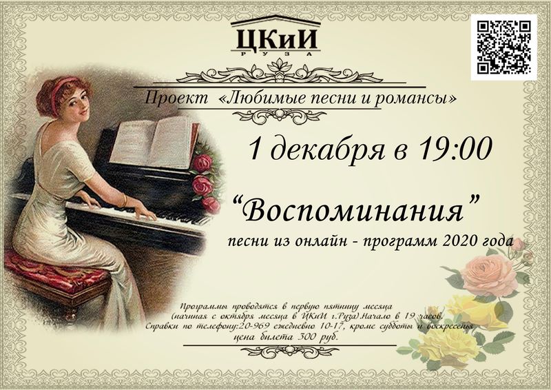 Ружан приглашают послушать любимые песни  и романсы