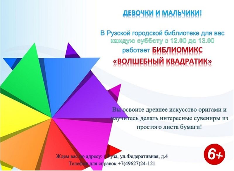 Ружане будут заниматься оригами