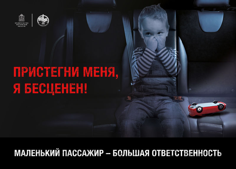 В Подмосковье проходит социальный раунд «Маленький пассажир – большая ответственность!»