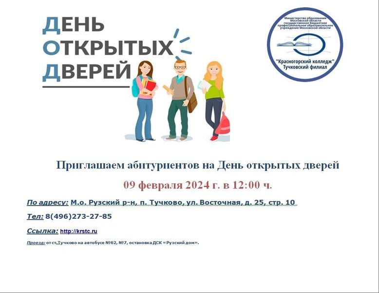 Школьников Рузского округа приглашают в ТФКК