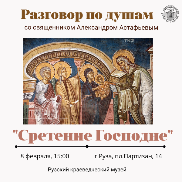 Ружан приглашают на разговор по душам со священником Александром Астафьевым