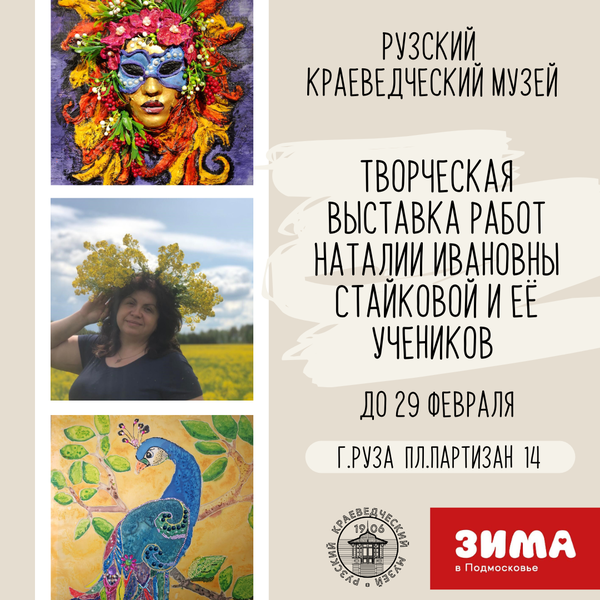 В Рузском краеведческом музее открыта новая выставка 