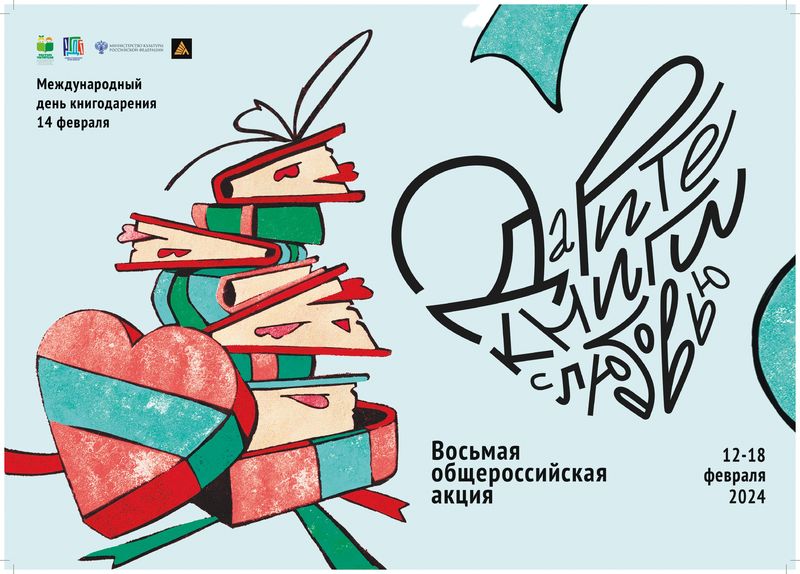 Колюбакинская библиотека присоединяется ко Всероссийской акции