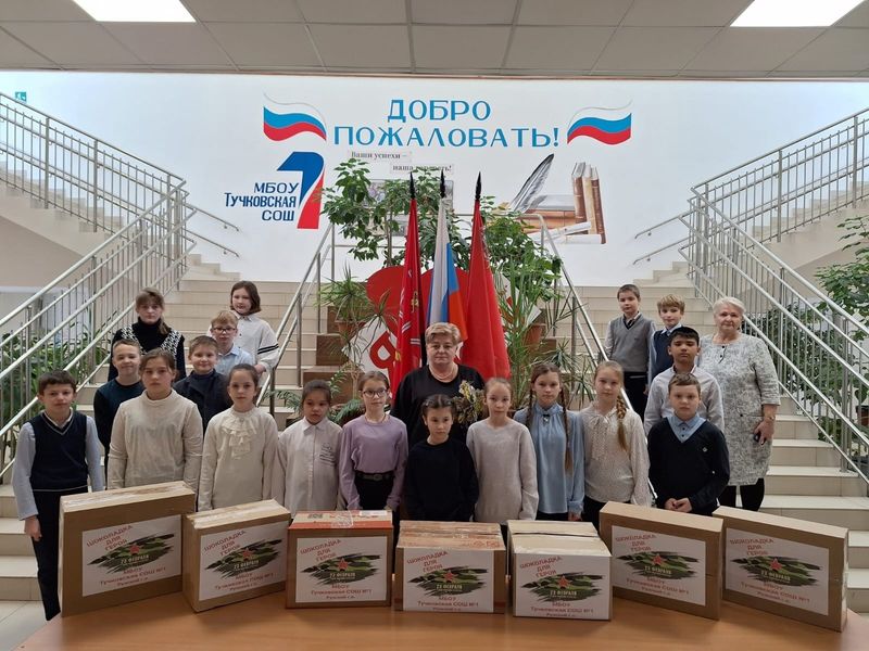 Тучковская школа отправила в зону СВО письма и подарки