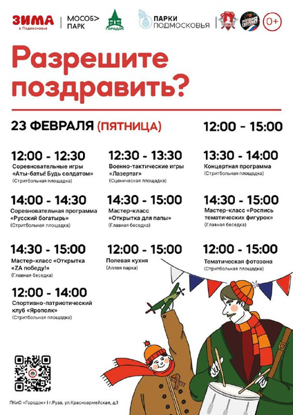 Ружан приглашают отметить День защитника Отечества на Городке