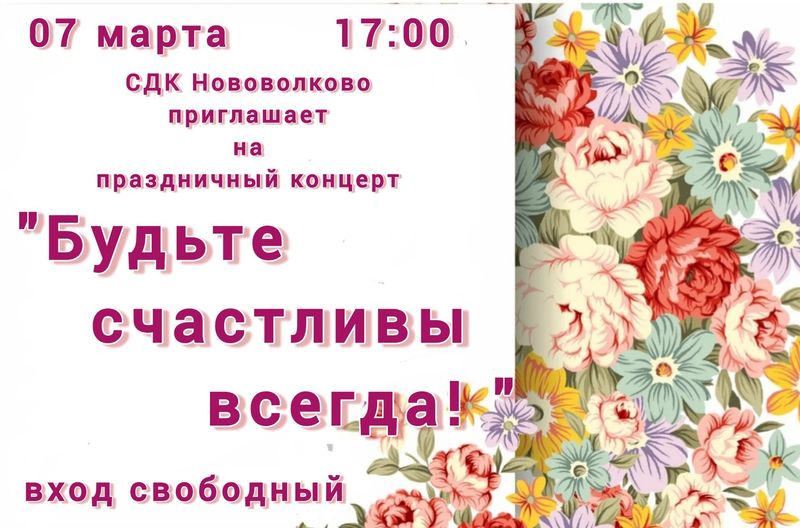 В Нововолковском СДК споют о любви