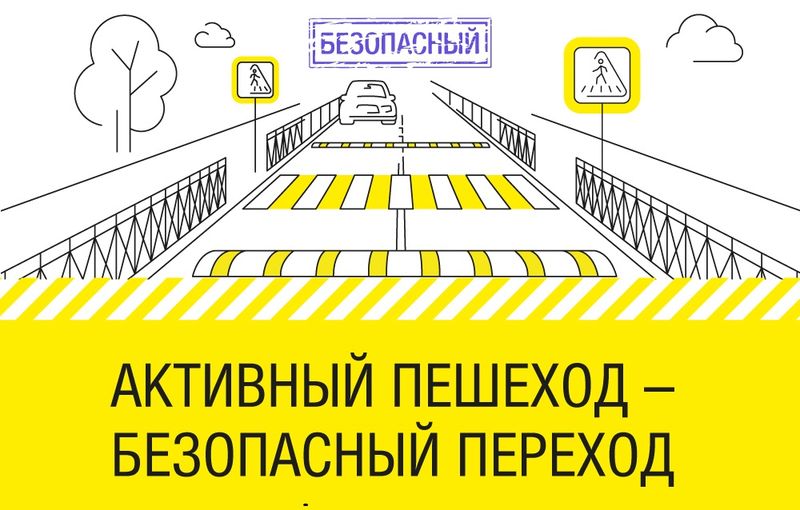 Сотрудники рузской Госавтоинспекции усиливают контроль за безопасностью пешеходов
