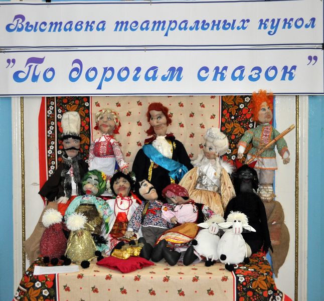 В Дороховском ДК - выставка кукол