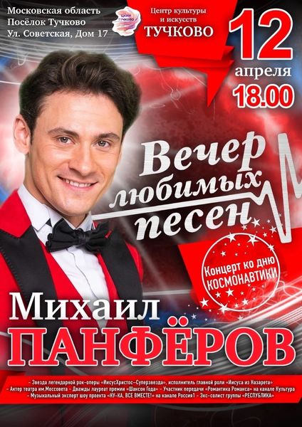 Ружан приглашают на вечер любимых песен