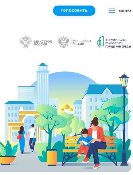 Ружане, не забудьте проголосовать за территории для благоустройства в 2025 году!