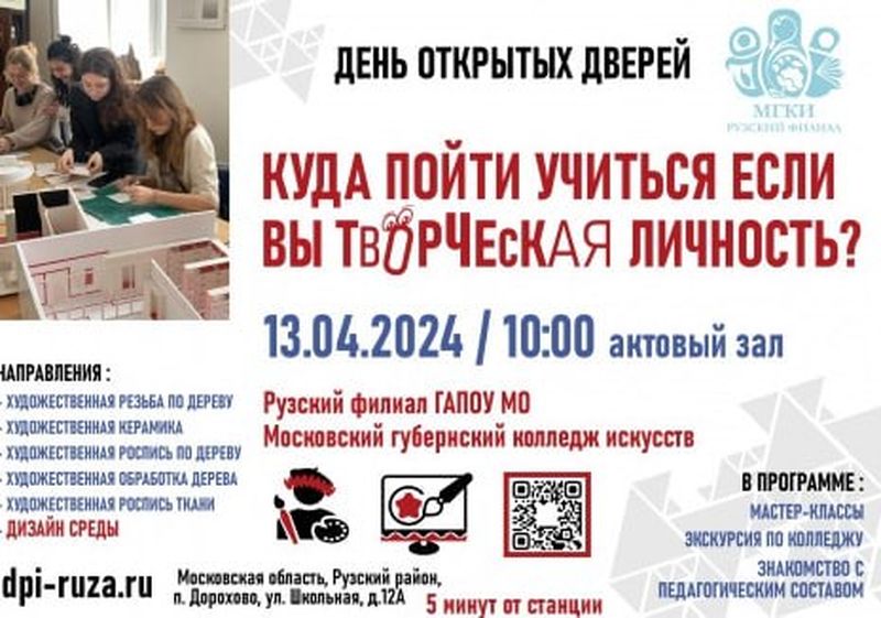 Выпускников Рузского округа приглашают в Московский губернский колледж