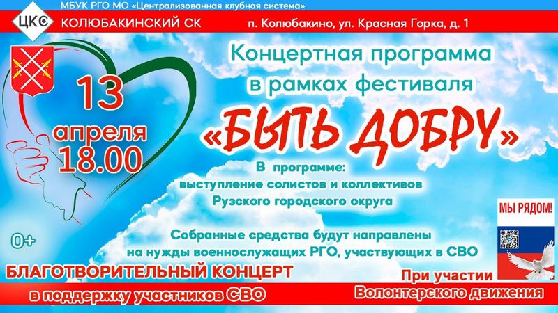 Колюбакинцев приглашают на благотворительный концерт