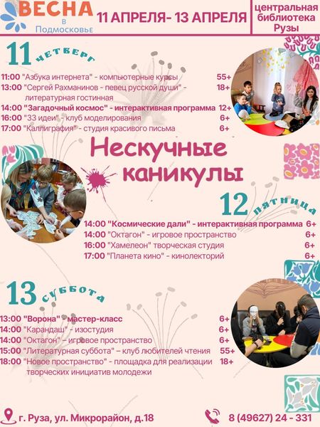 Рузская библиотека приглашает проводить каникулы вместе 