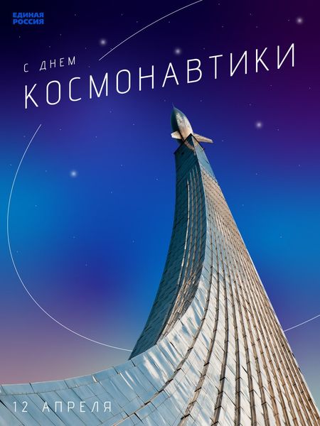 Николай Пархоменко поздравил ружан с Днем космонавтики