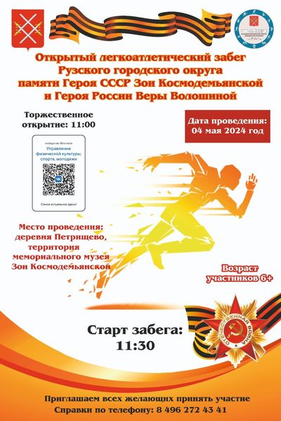 Ружан приглашают принять участие в легкоатлетическом забеге