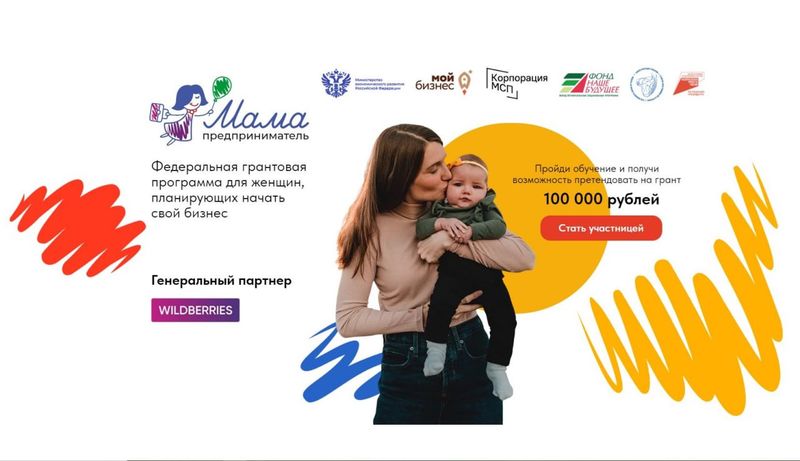 Ружанам - о программе «Мама-предприниматель»