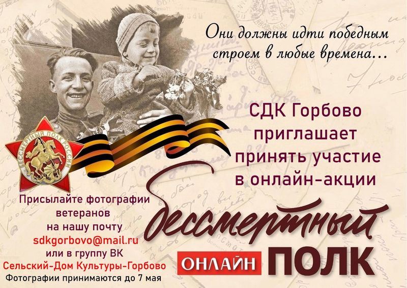 Горбовский СДК присоединился к патриотической акции