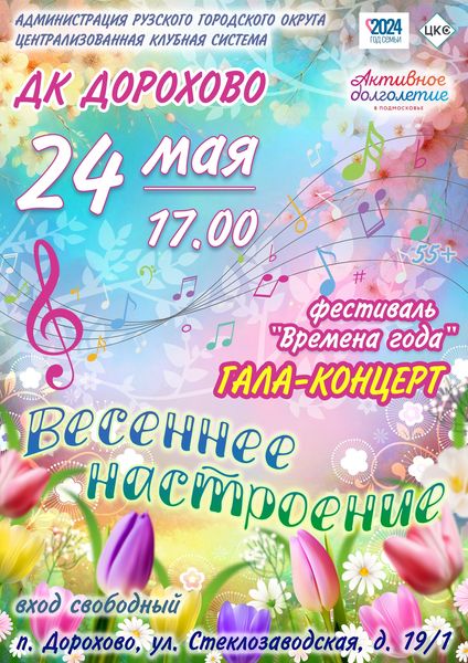  В Дорохово будут петь о весне