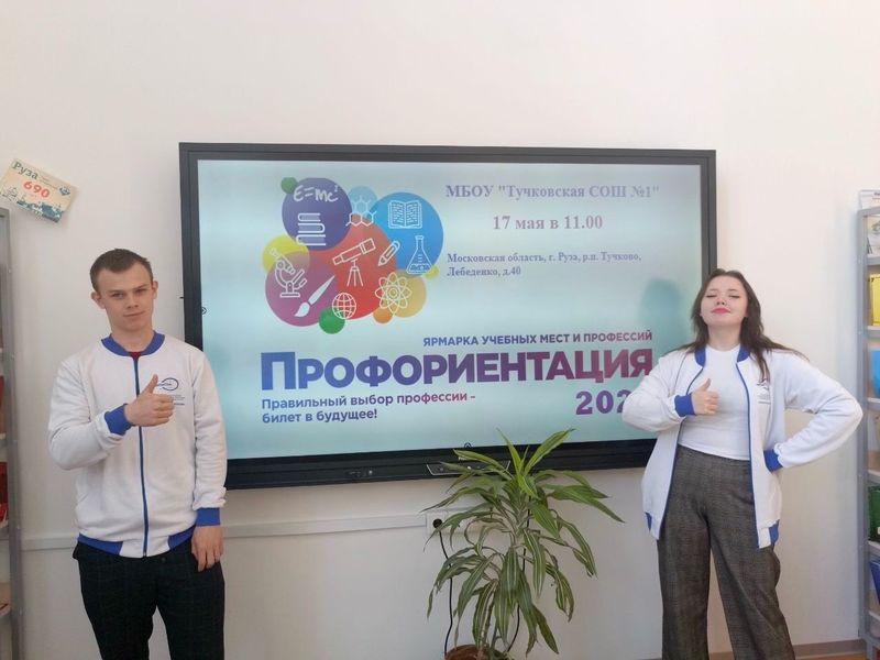 Тучковские студенты приняли участие в ярмарке учебных мест