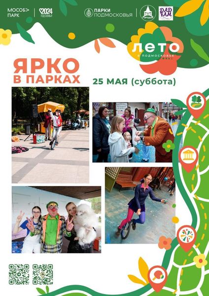 Ружан приглашают на яркие мероприятия в парк «Городок»