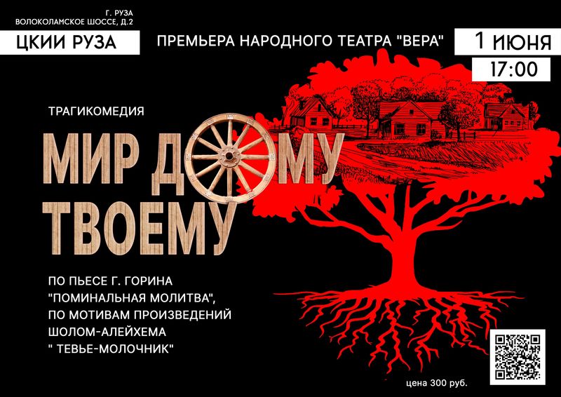 Ружан приглашают на премьеру спектакля по пьесе Григория Горина