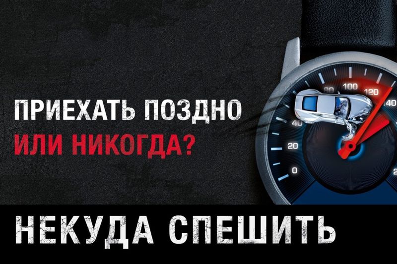 Сотрудники рузской Госавтоинспекции напоминают о важности соблюдения скоростного режима