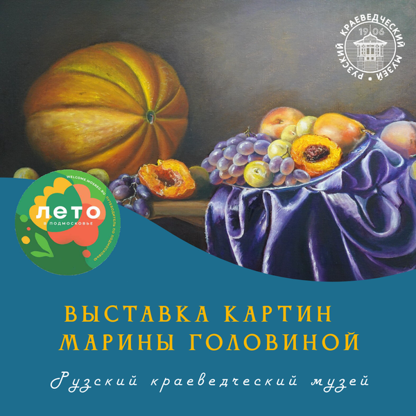 Новая выставка картин открыта в Рузском краеведческом музее 