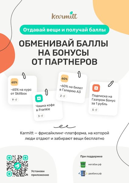 «Karmitt» - проект в поддержку охраны окружающей среды