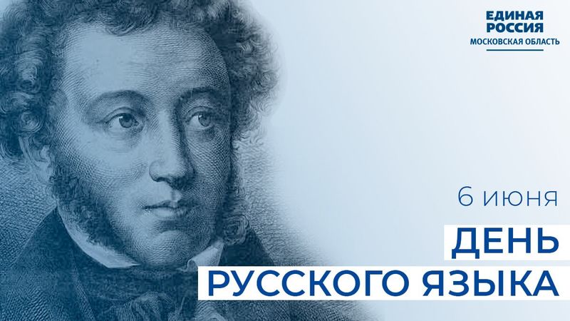 Николай Пархоменко поздравил ружан с Днем русского языка