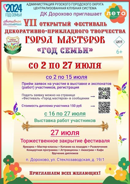 Ружан приглашают на фестиваль «Город мастеров»